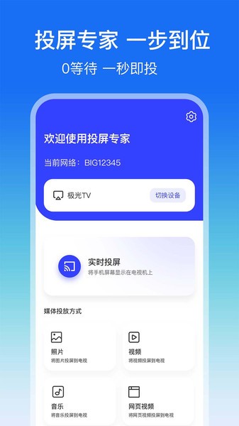 屏幕镜像软件图1