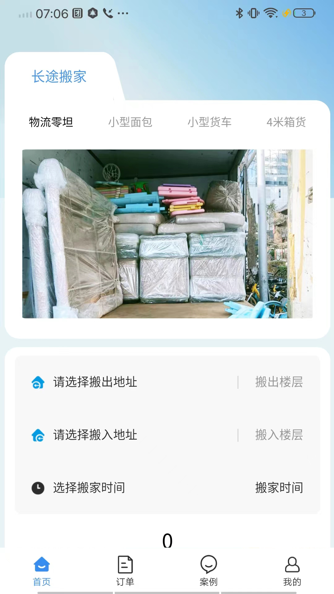 长途搬家app图3