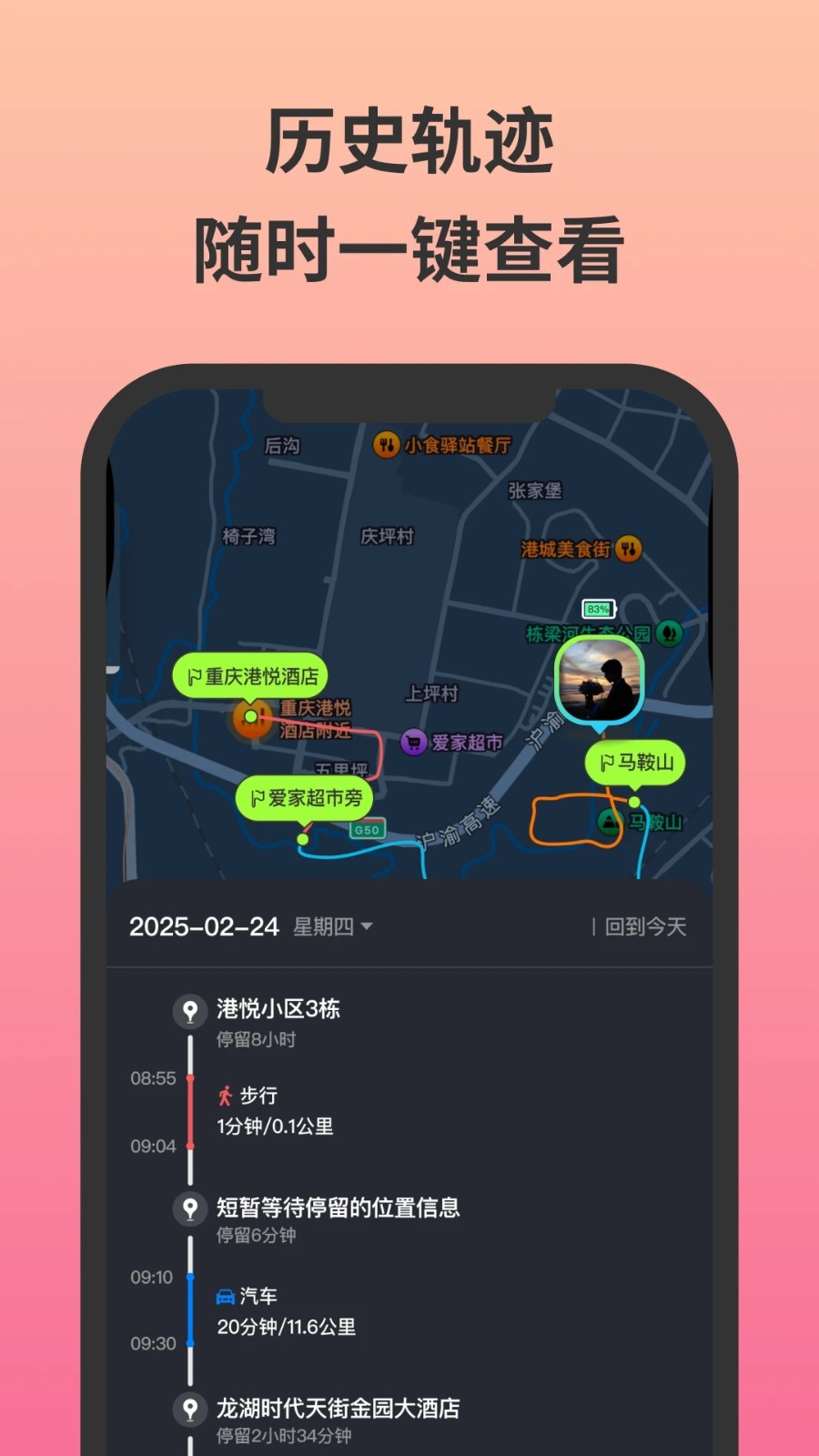 无忧守护手机版图1