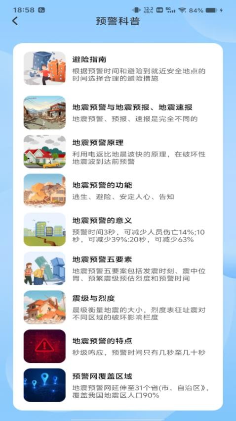 地震预警急报app图3