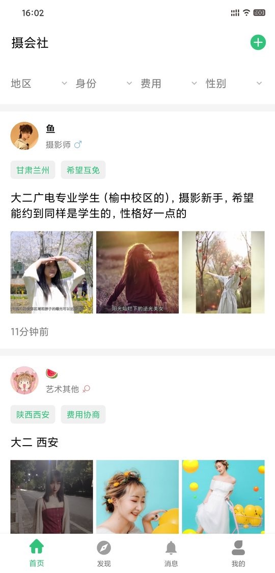 摄会社app图2