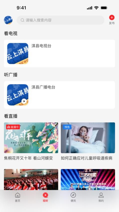 云上淇县app图1