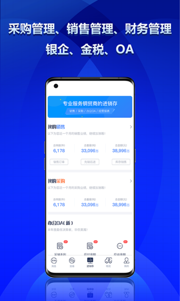 钢小二app图1
