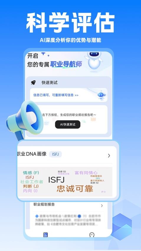 AI职业规划师app图1