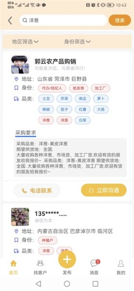农货档案app图2