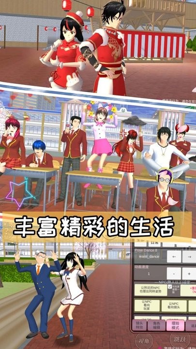 樱花高校游乐场冒险手机版图1