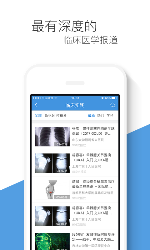 梅斯医学app图2