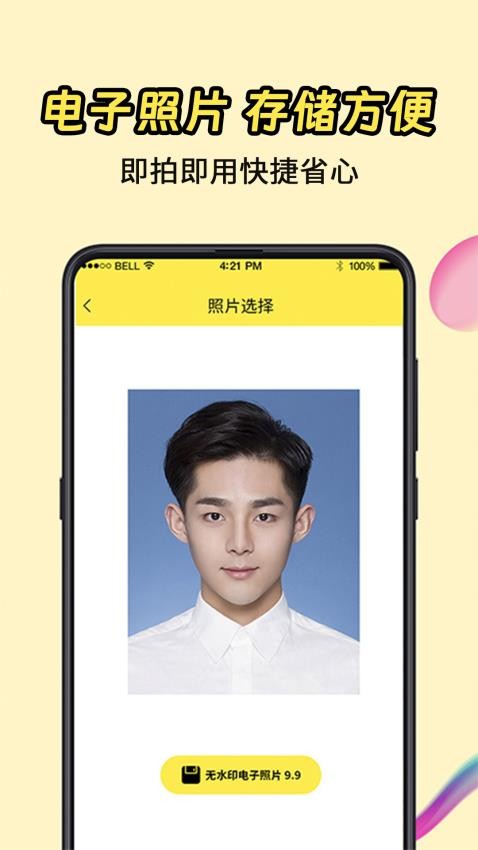 一寸证件照app