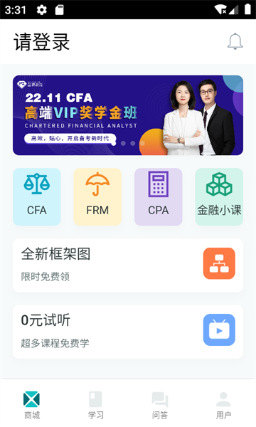 品职教育app图3