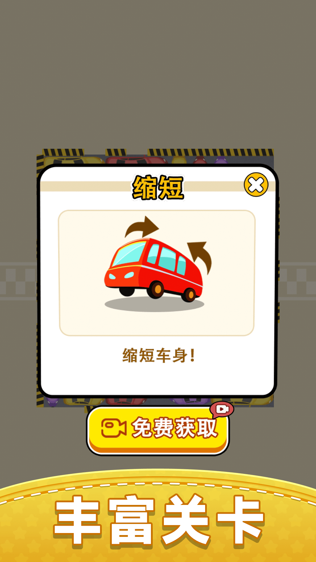 你会挪车吗游戏
