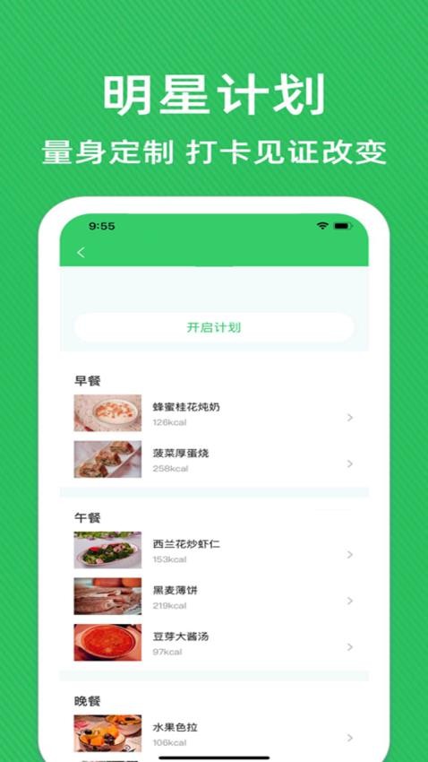 辟谷轻断食减肥食谱app