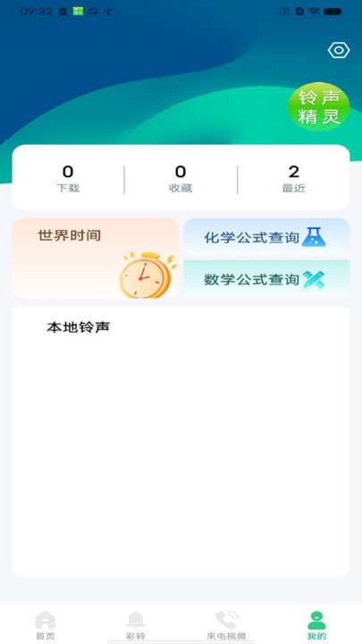 酷多啦铃声软件图2