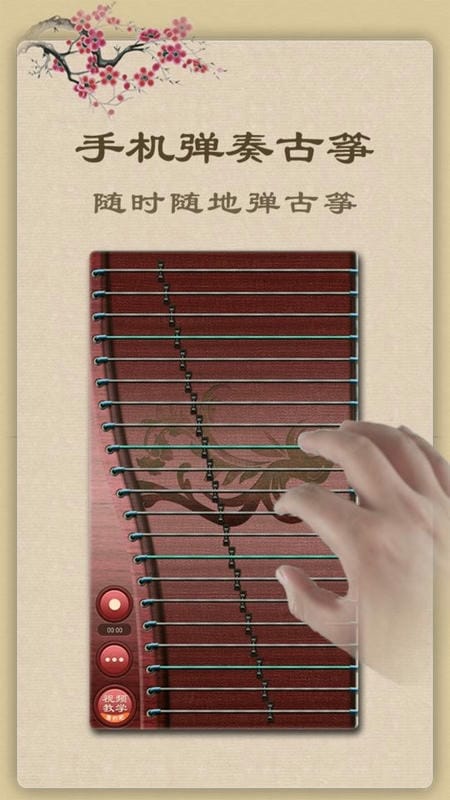 魔幻古筝软件图2