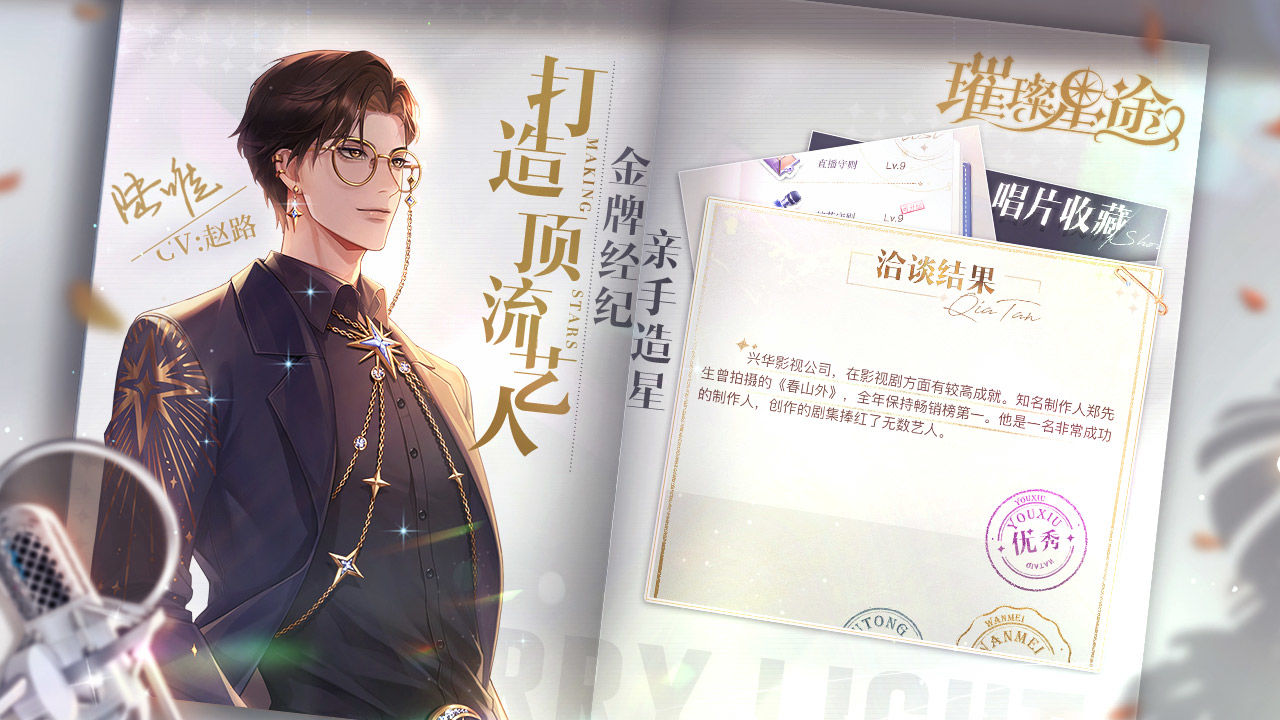 璀璨星途(腾讯版)图2