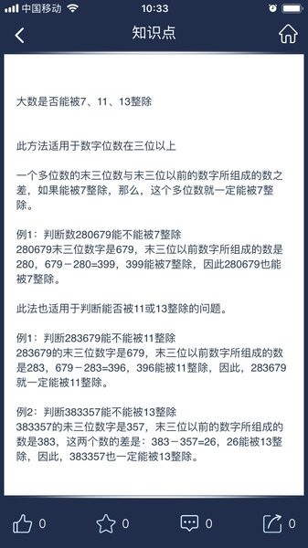 数学长征app图1