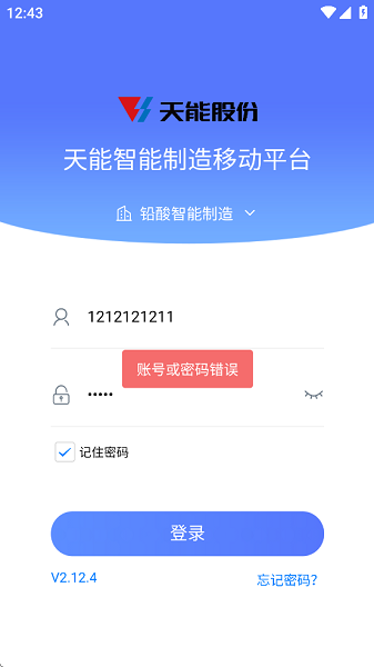 铅酸智造app图3