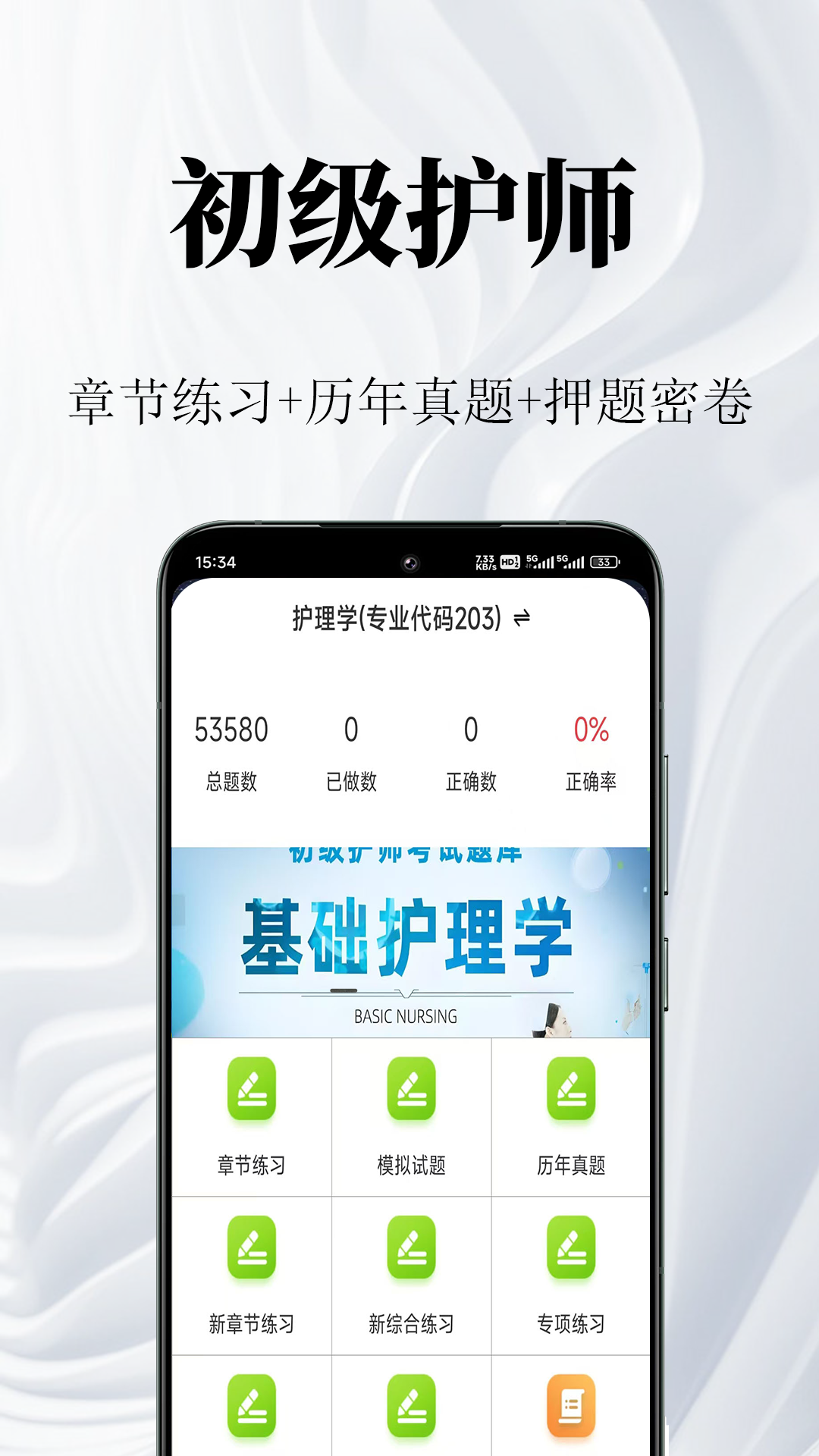 初级护师鸣题库最新版