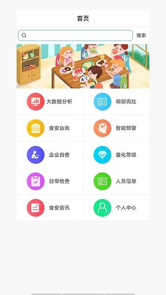 智慧食安app图3