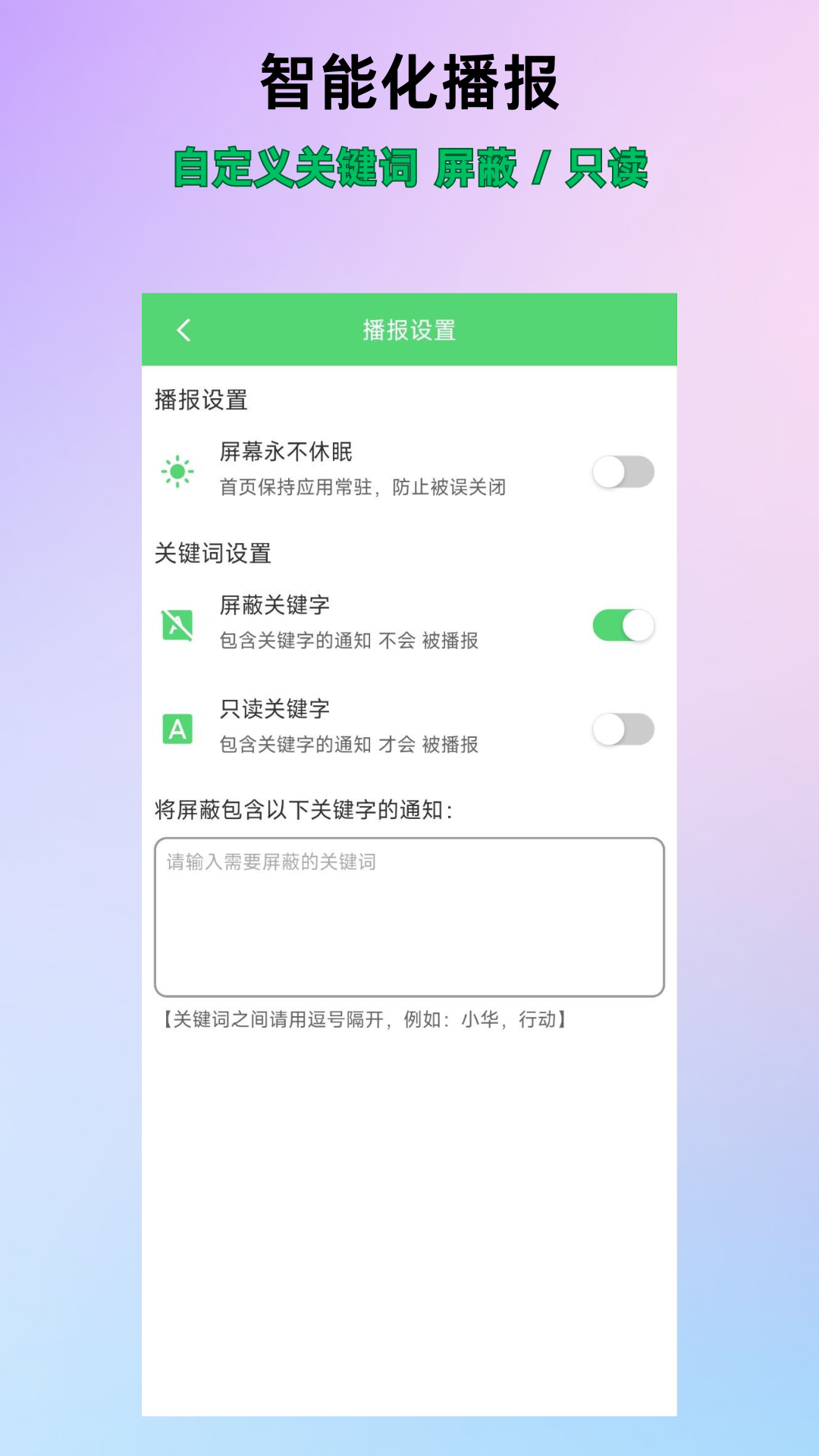 通知语音播报app图3