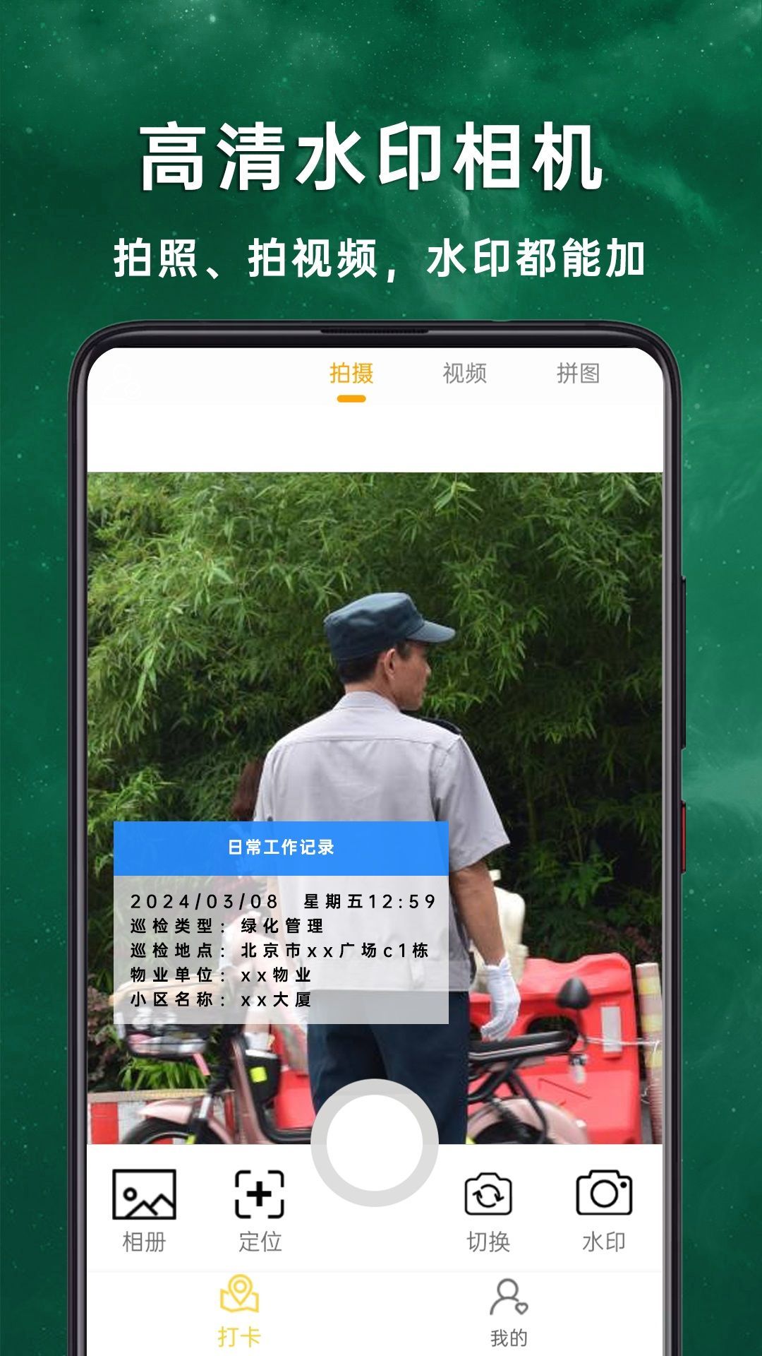 现场免费水印相机app