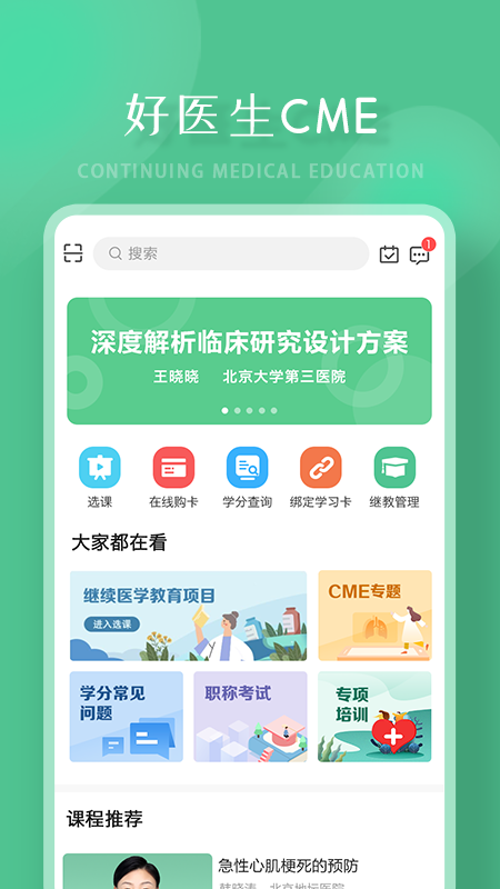 好医生app图2