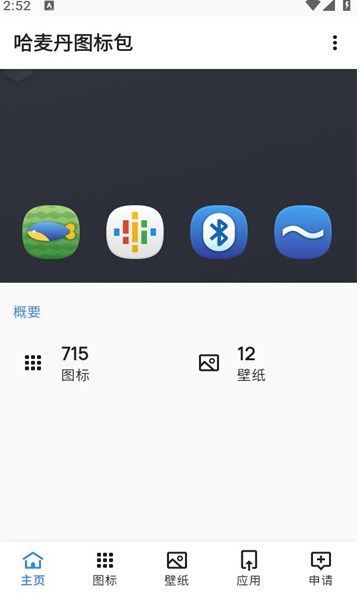 哈麦丹图标包app