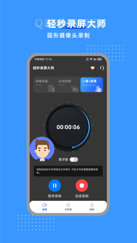 轻秒录屏大师app图3