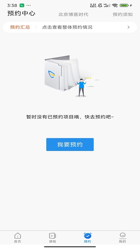 探腔学员app图2