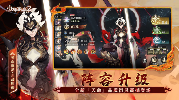 少年西游记2手游