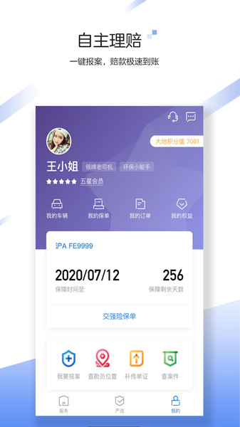 中国大地保险app图1