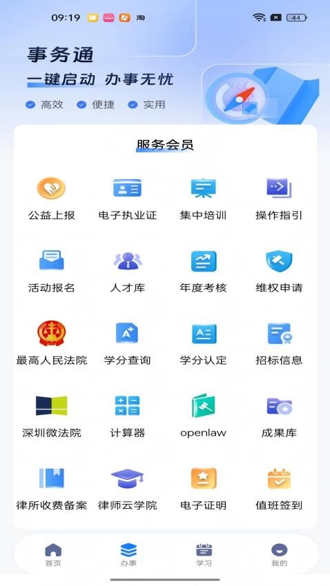 深律通app