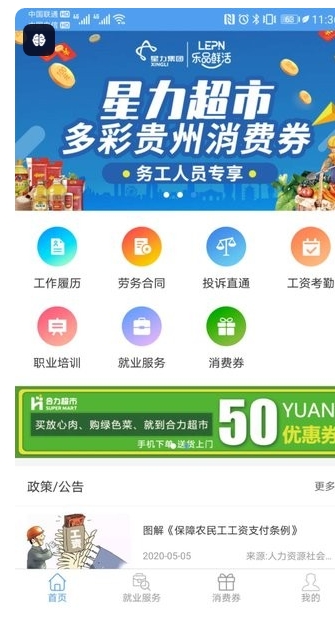 智慧劳务（贵州）app图1