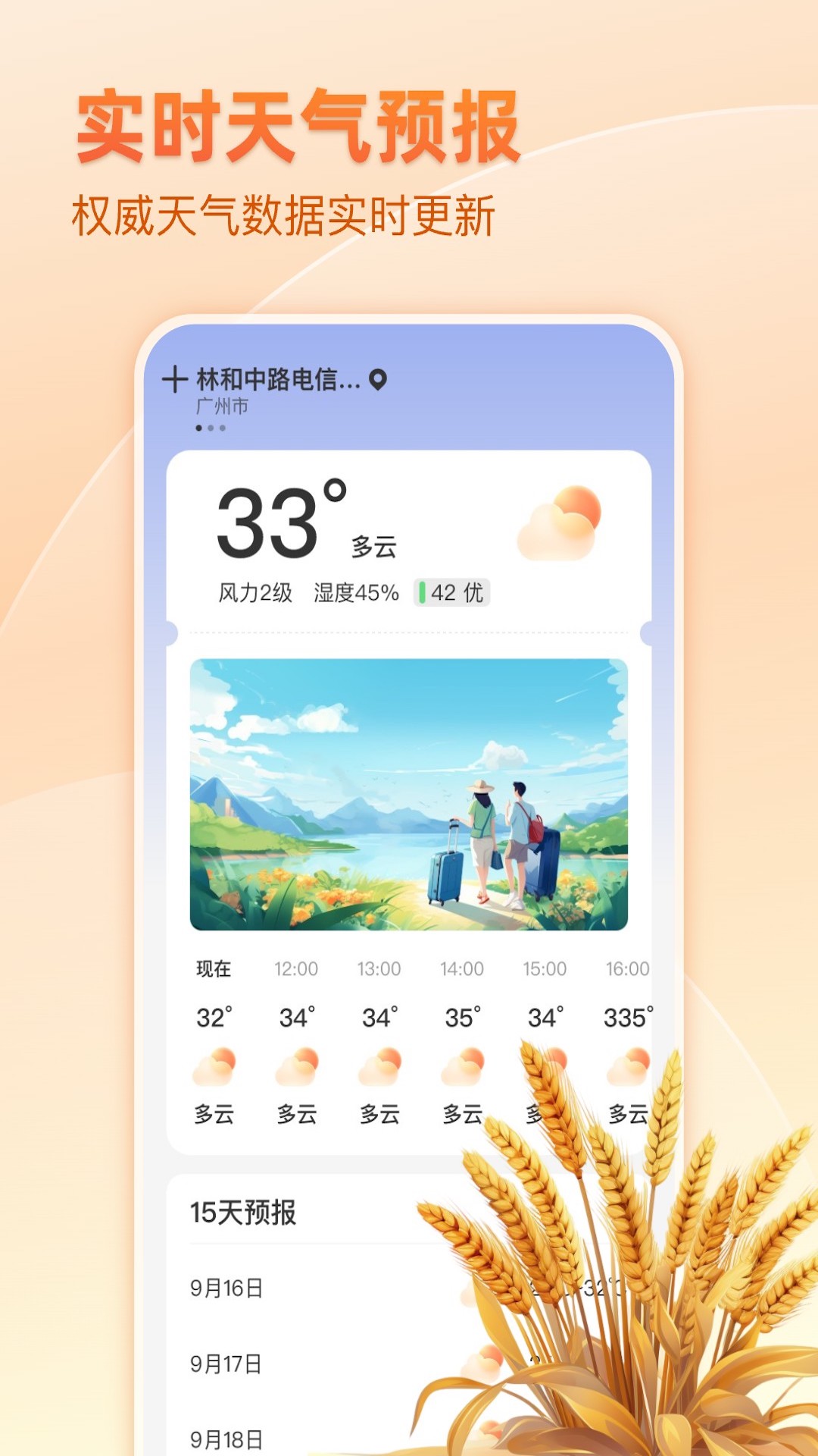 卫星先知天气
