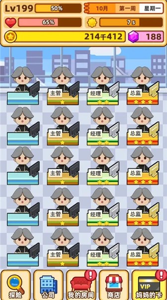 最强社畜图4
