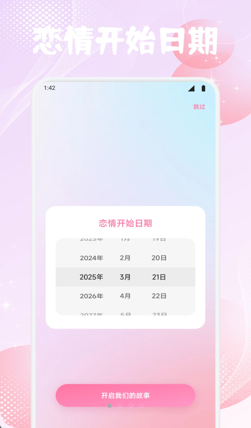 如意情探话术app图4
