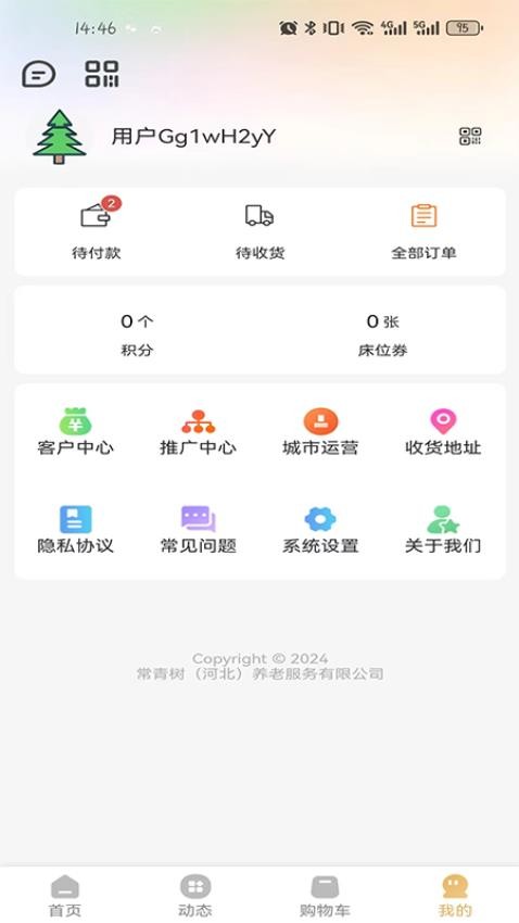 乐享常青树app图1