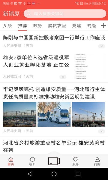 新镇原官网版图2