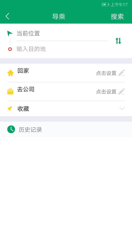 芜湖公交app图2