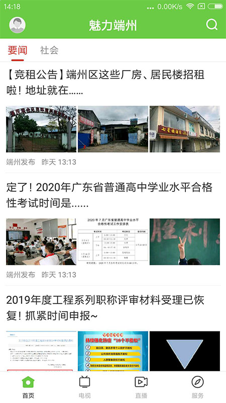 魅力端州官网版图4