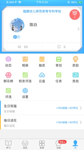 福幼通软件图3
