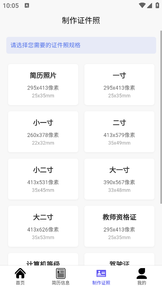云简历app图1