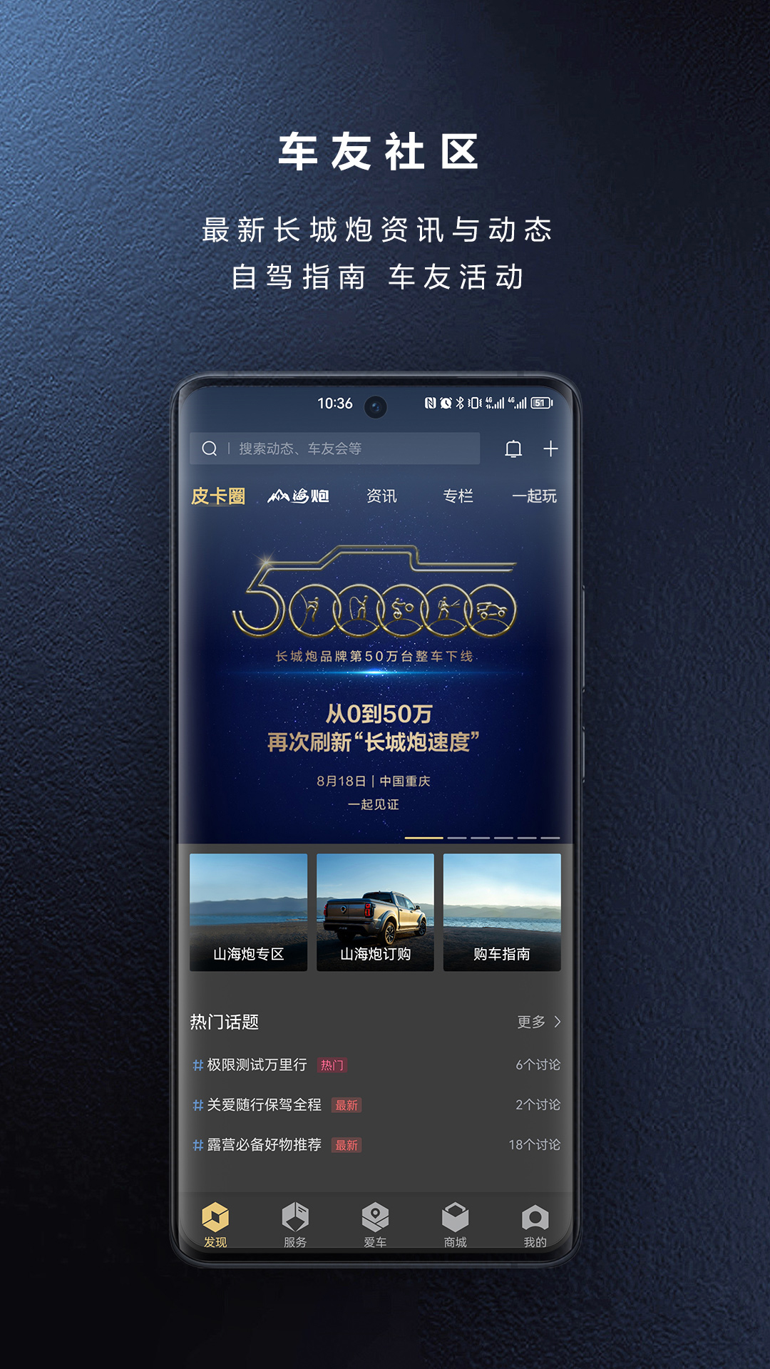 长城炮app图1