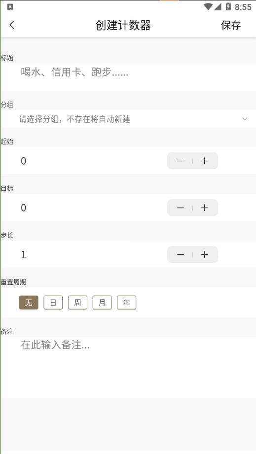 计数加app