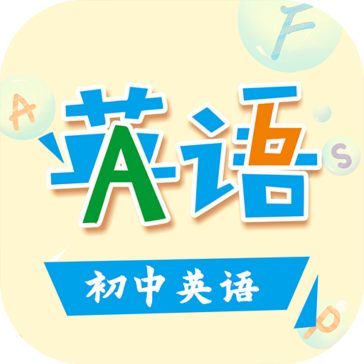 初中英语助手app图标