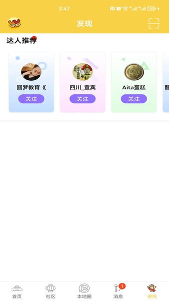宜宾零距离app图2