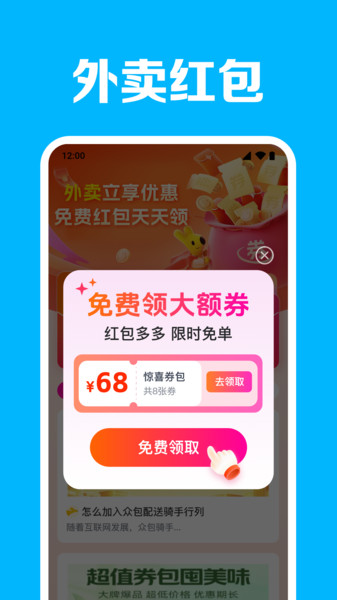 饿了美外卖优惠app图3