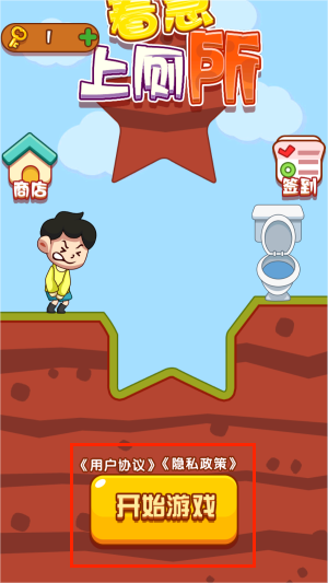 着急上厕所游戏图3