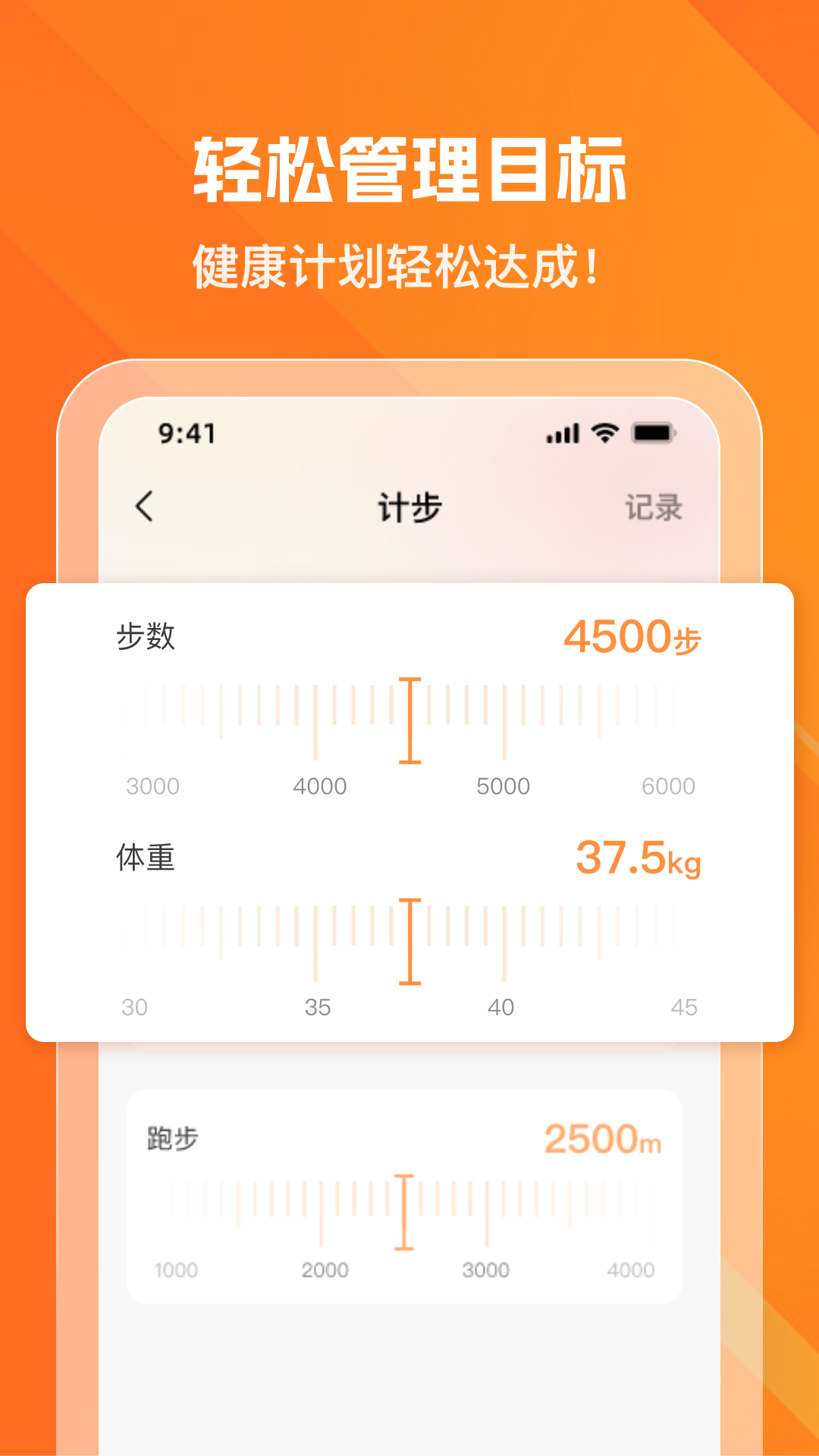 健康走步宝app图1