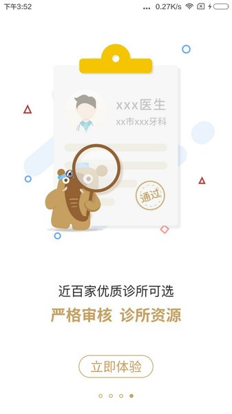 大笨象app图2