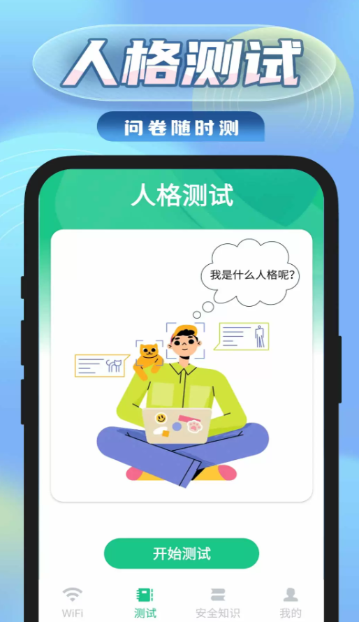 直接连WiFi手机版图3
